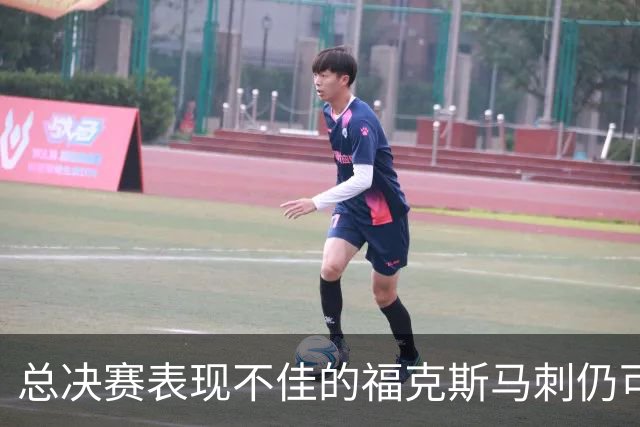 总决赛表现不佳的福克斯马刺仍可继续留用 首发或可使用三后卫